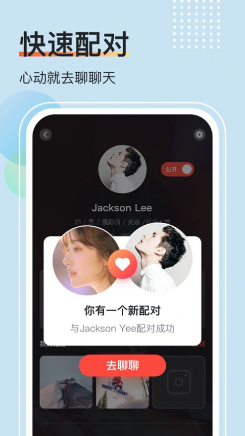 声恋交友软件app最新手机版v1.2.6