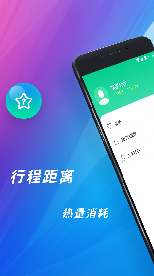 欢喜计步app手机版下载v2.1.9