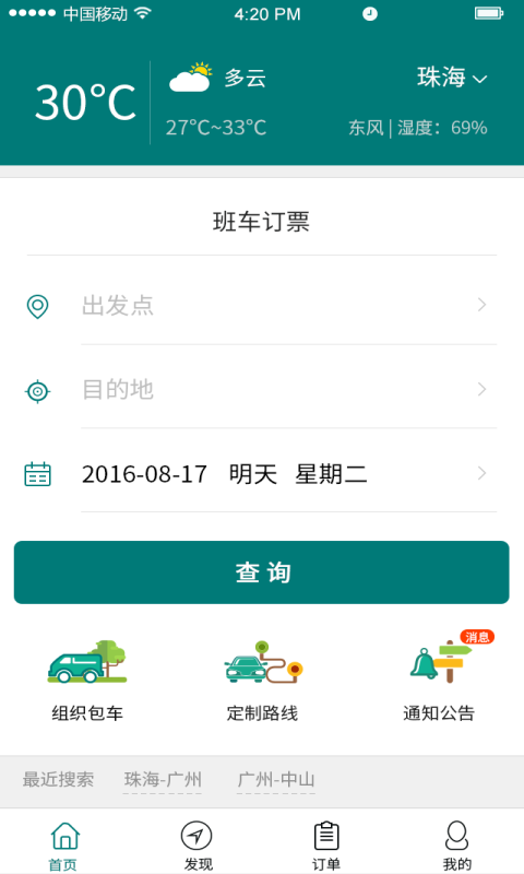 悦行购票软件下载官网appv1.0