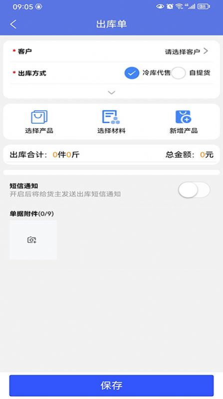 数字冷库app手机版下载v2.6.8