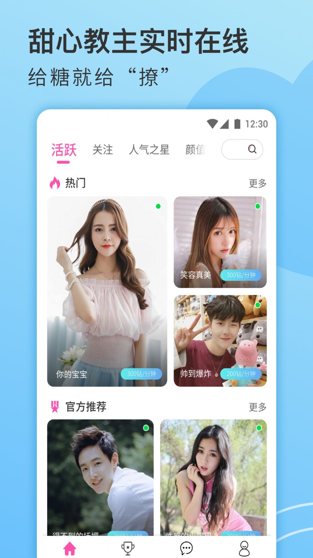 越聊视频社交app官方版v1.0.2