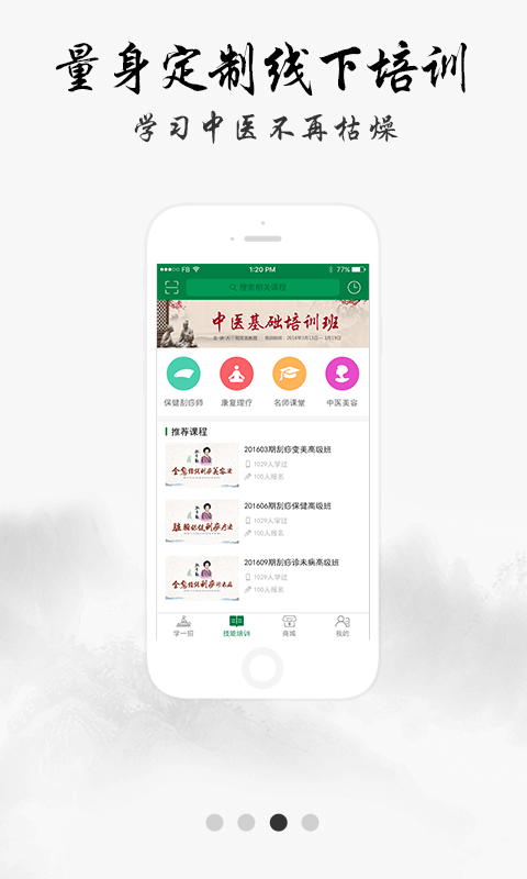 健康管家中医堂官方app下载v2.2.0