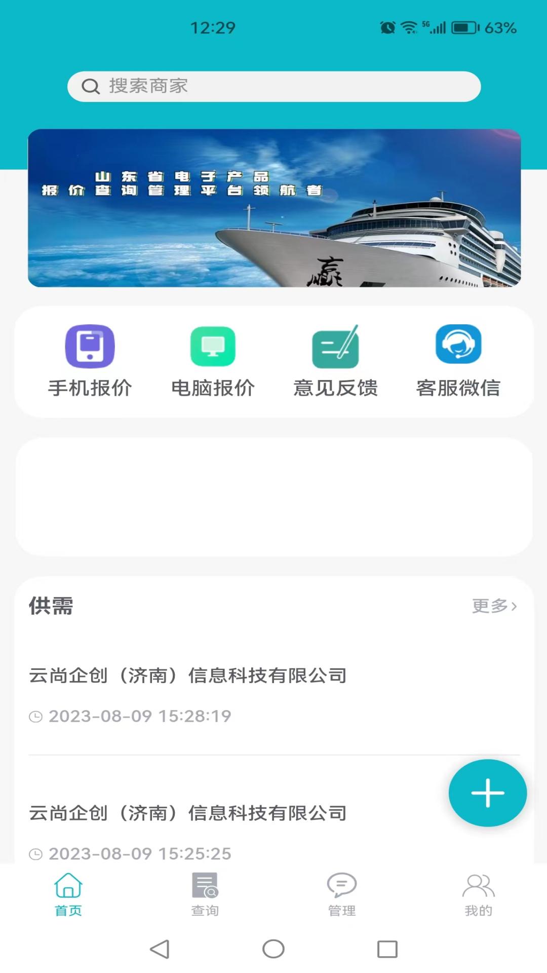 通讯云平台官方下载v1.4.2