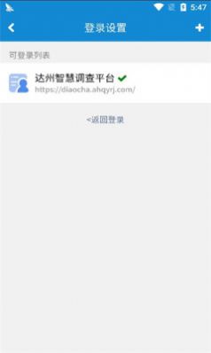 达州调查资讯app官方版v0.0.3