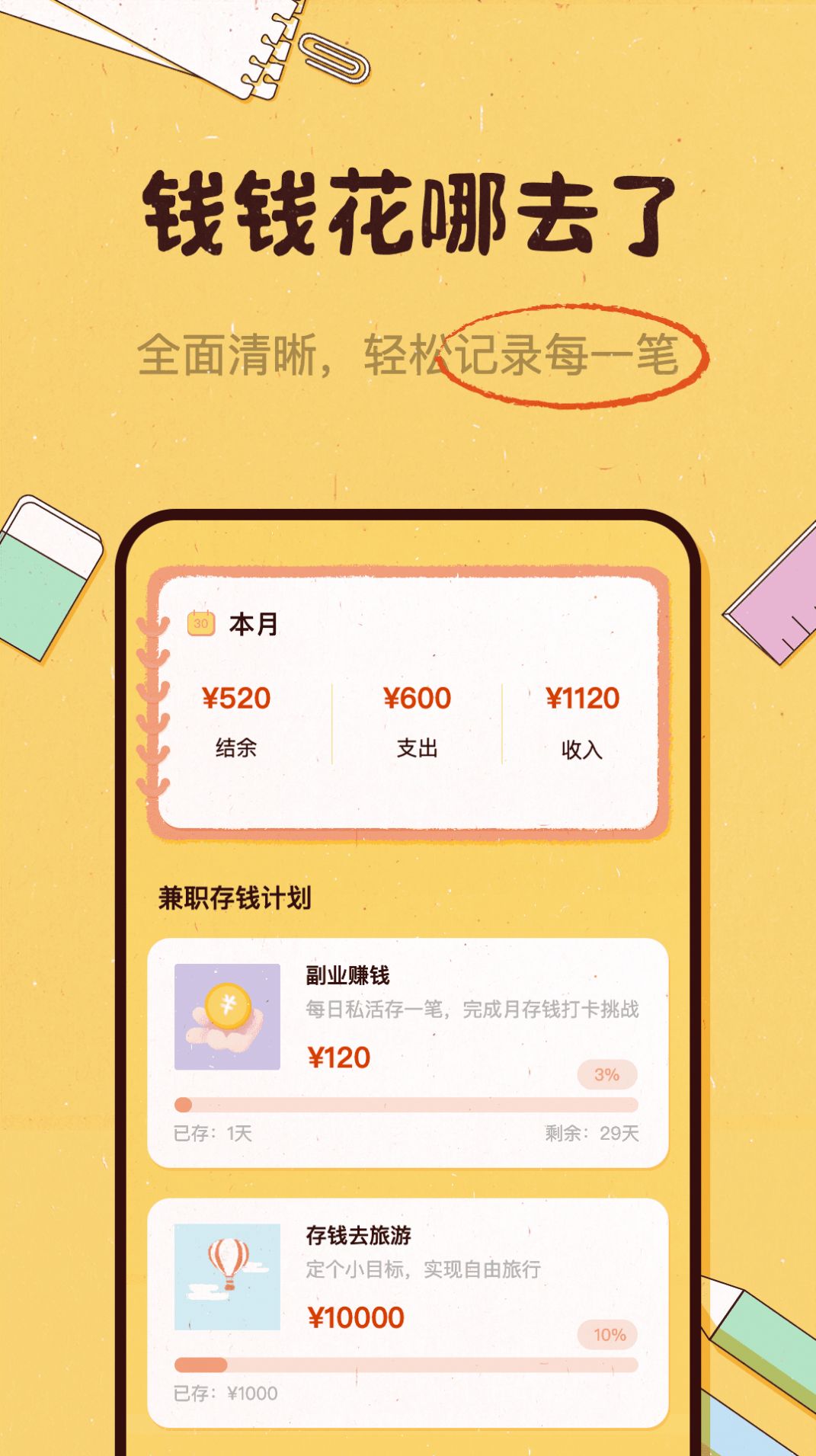 闲赏赚存钱记账助手app官方下载v1.0.0