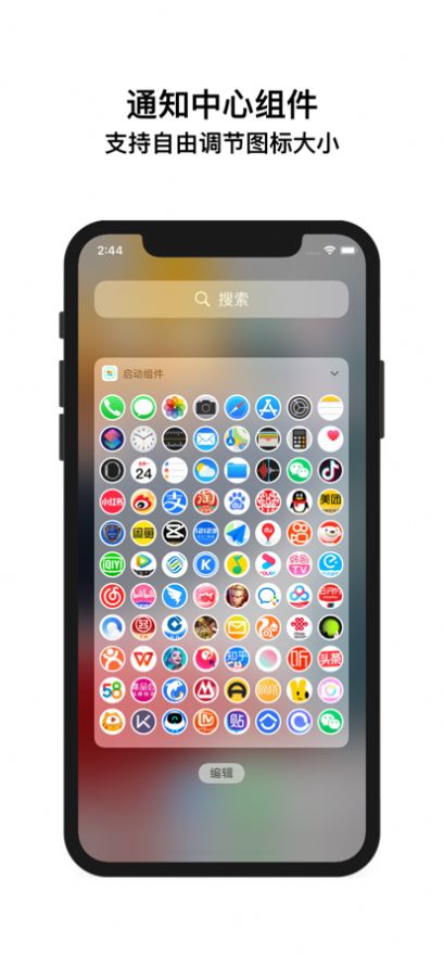 启动组件桌面主题设置app下载v1.0