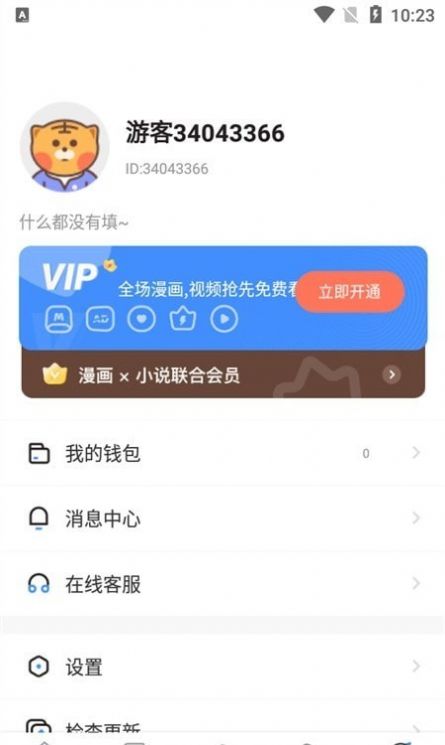 云朵漫画app免费下载安装v8.8.4