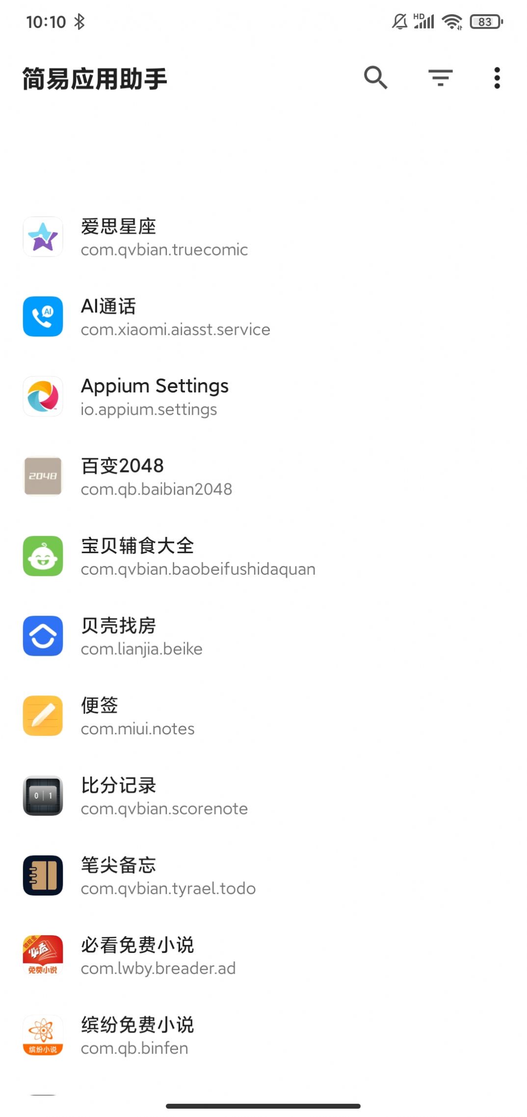 简易应用助手app最新版v2.0.0