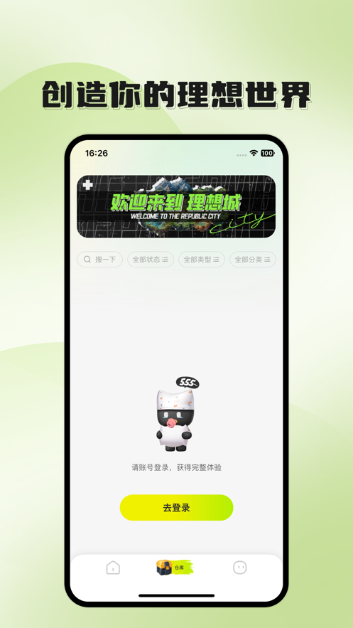 理想城TRC数字藏品app最新版下载v1.0.1