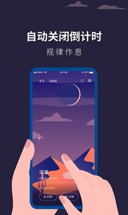 白噪音助眠助手app官方下载v1.1.5