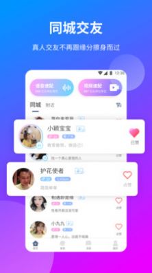 花儿交友app最新版v1.0