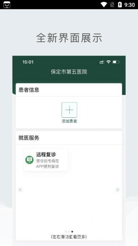 保定市第五医院app官方下载v1.0.1