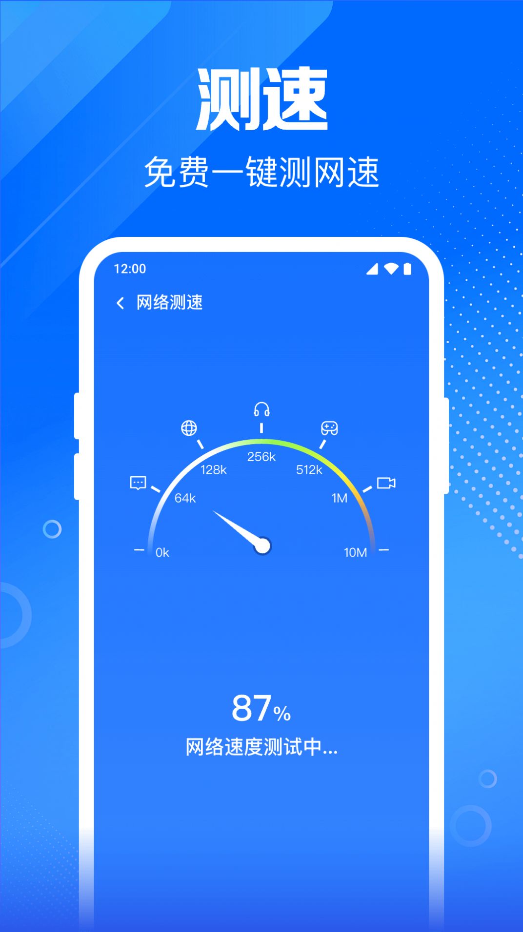 WiFi钥匙畅快智连官方手机版下载v1.0.3.1004