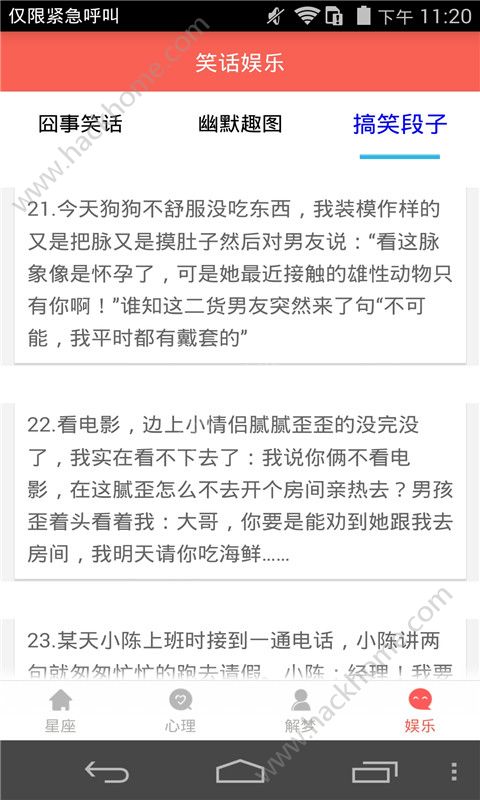 星座大师官网版app下载v1.4.7