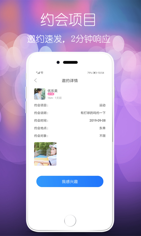 颜遇交友app官方版下载v5.2.6