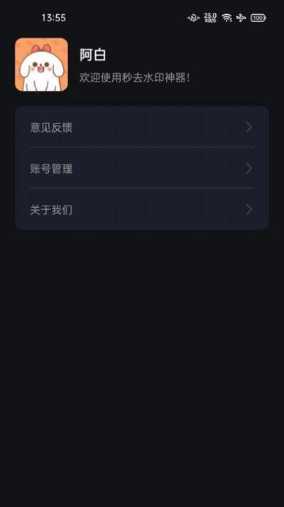 秒去水印神器app手机版下载v1.0.1