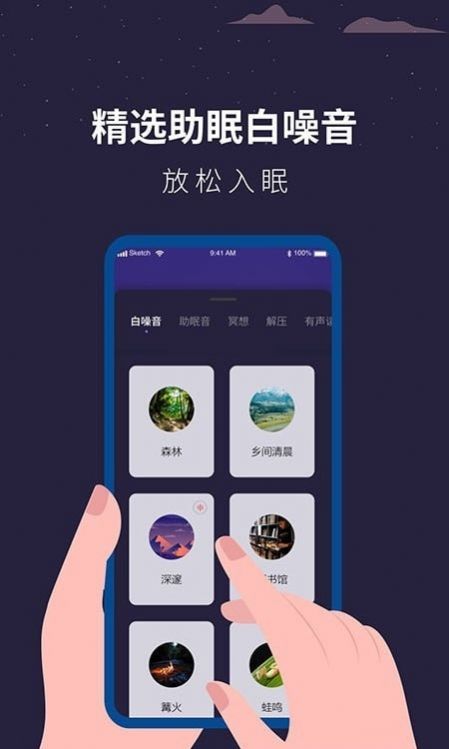 白噪音助眠助手app官方下载v1.1.5