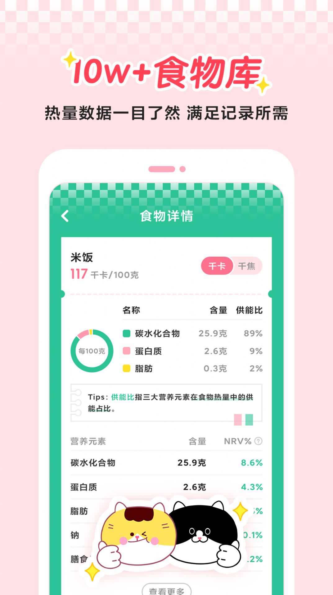 喵轻饮食管理APP官方下载v1.0.1.0