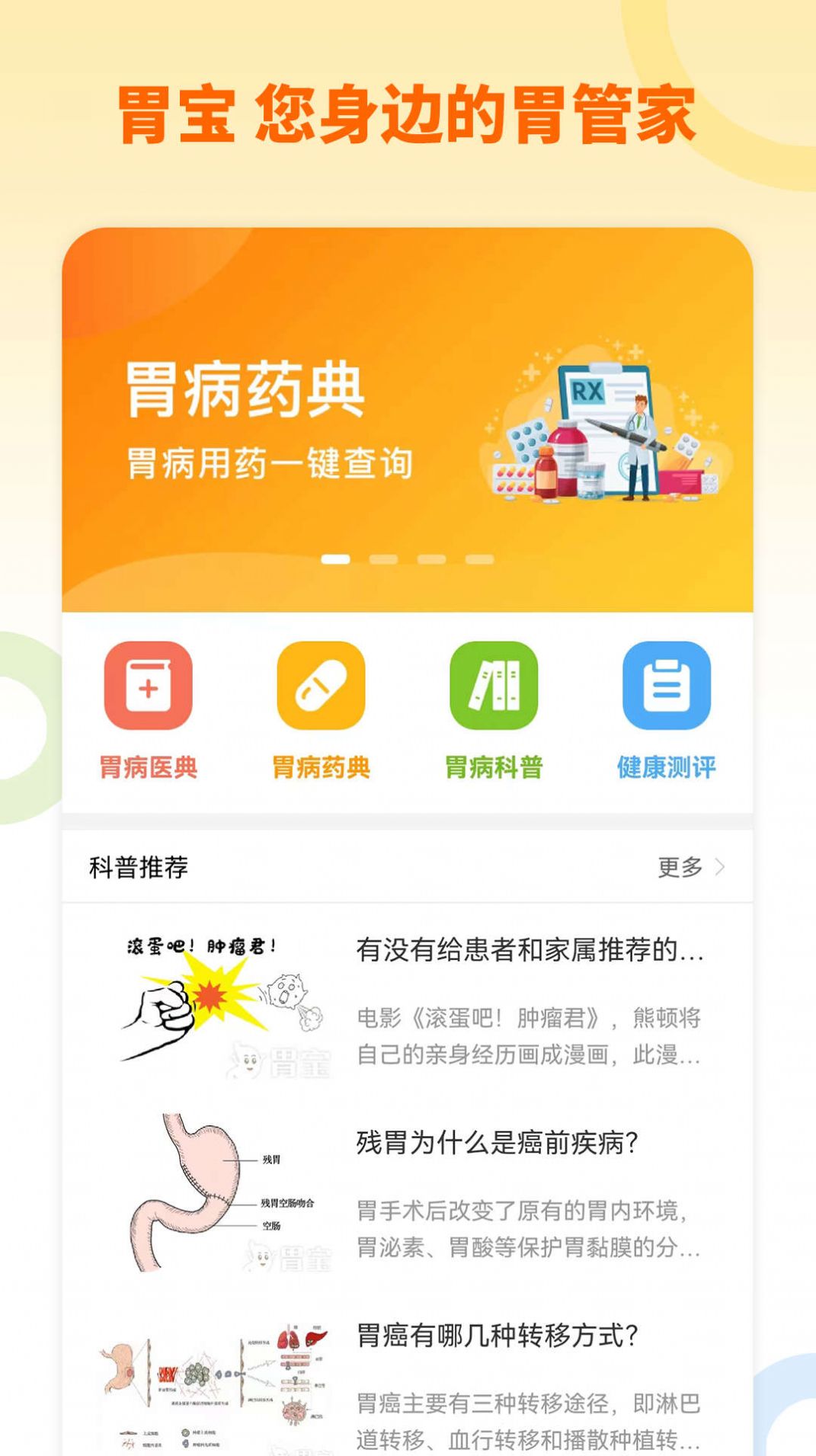 胃宝健康app官方下载v1.0.0