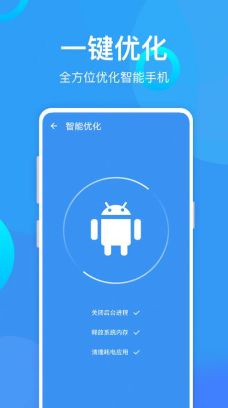 安卓优化助手软件app下载v0.1.0
