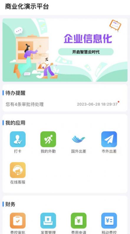 同诚云办公平台官方下载软件v1.0.6