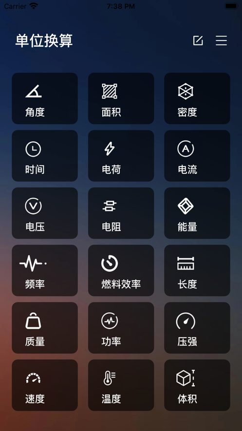 轻换算app苹果版ios下载v1.0.5