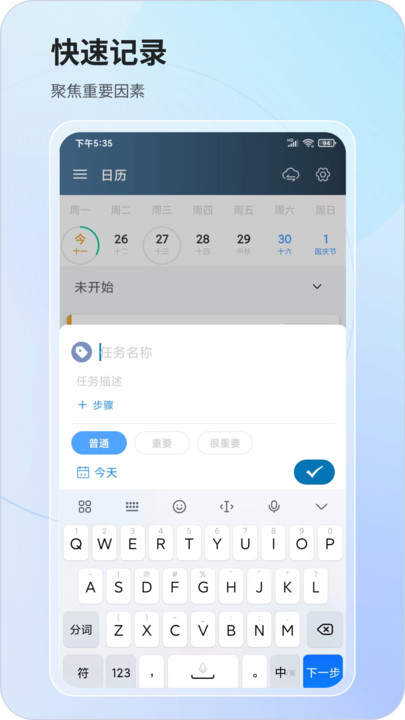 行志任务管理下载v1.0