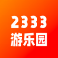 2333游乐园下载安装软件最新版v1.2