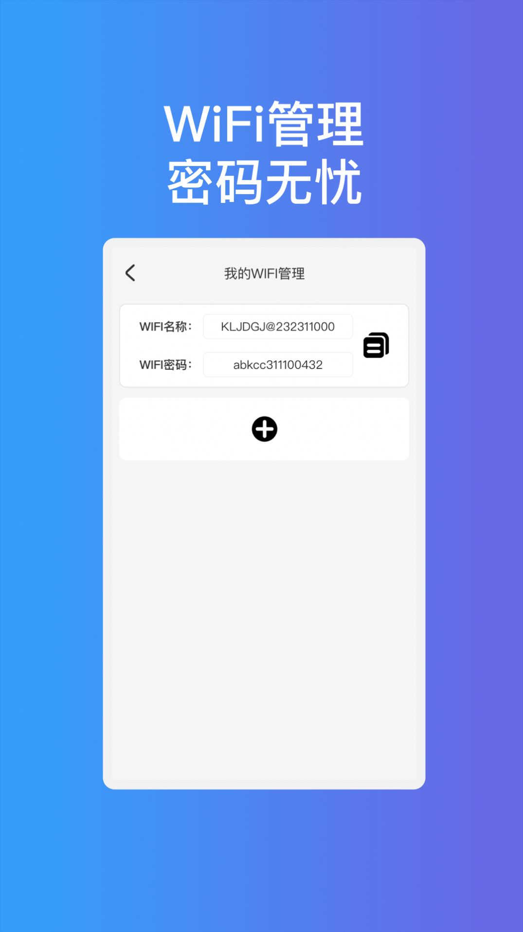 畅享通wifi软件官方下载v1.0.1