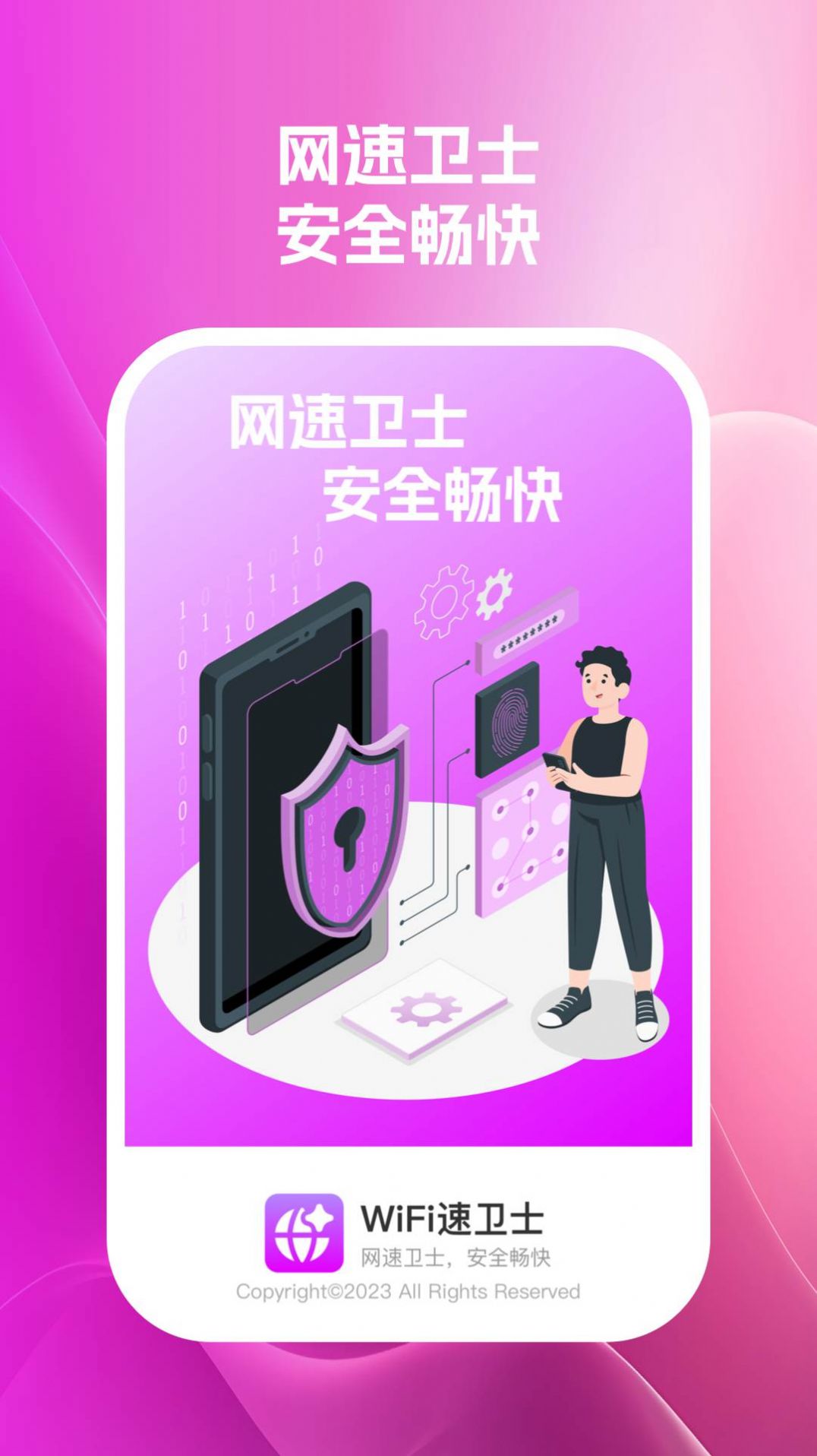 wifi速卫士手机版免费版v1.0.1