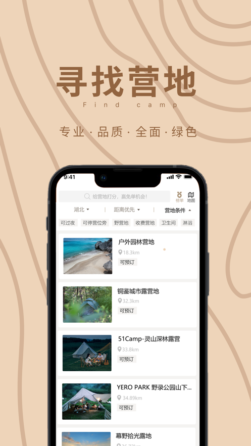 狐小旅露营app官方下载v1.1.4