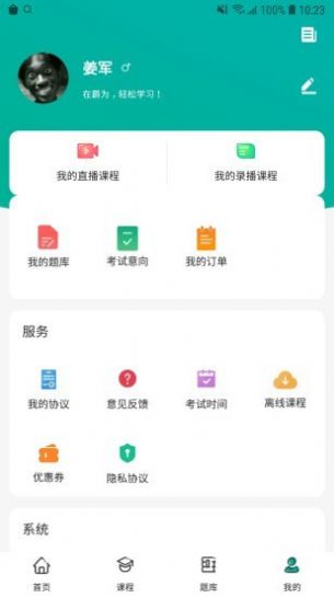 爵为网校app下载安装V1.0.0