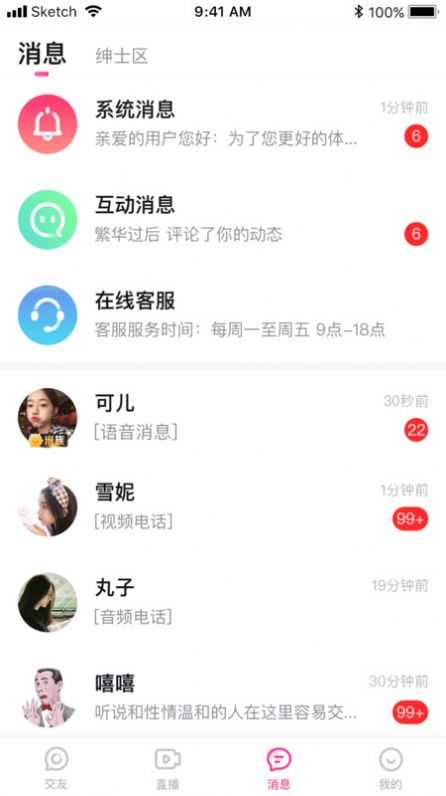 媚声语音交友app官方版免费下载v1.2.0