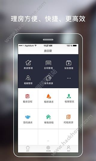 房总管企业版官网app下载v1.2.1