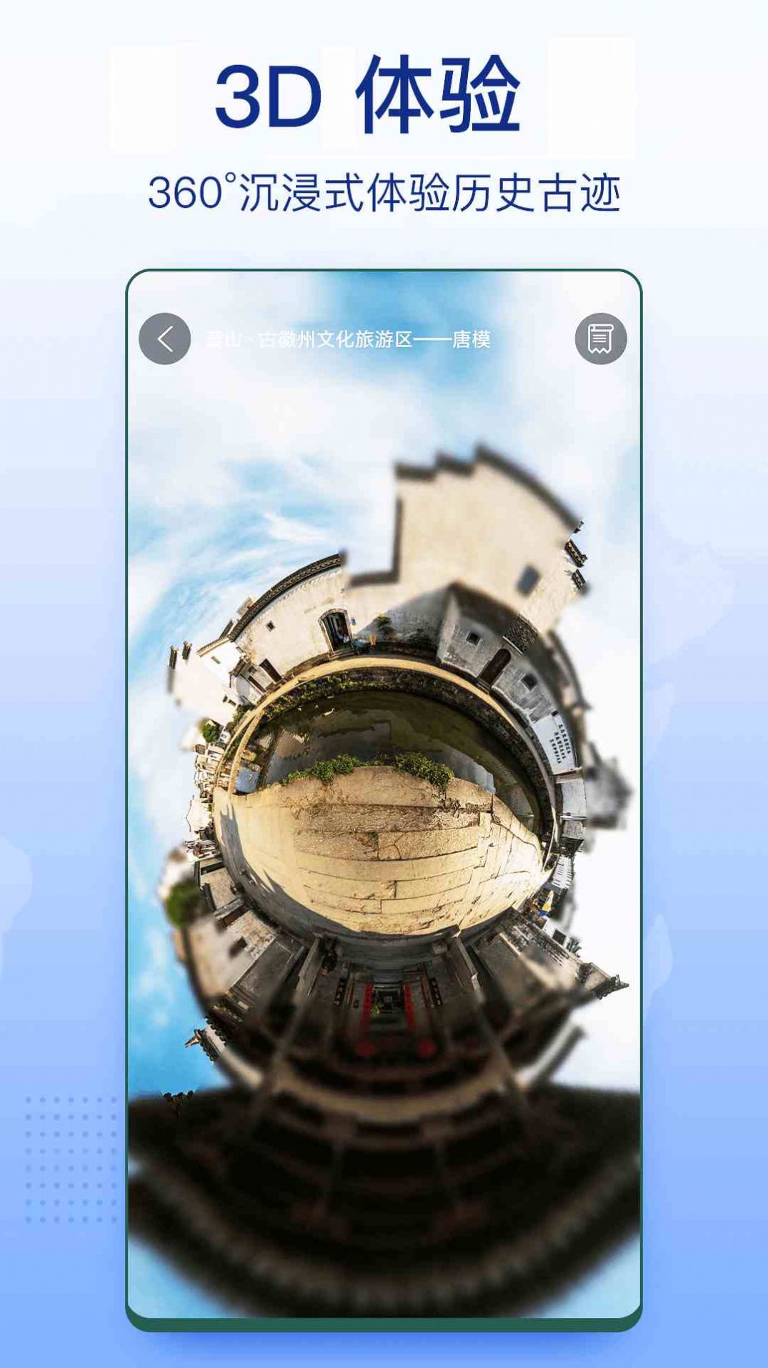 3D家乡卫星地图街景app软件下载v1