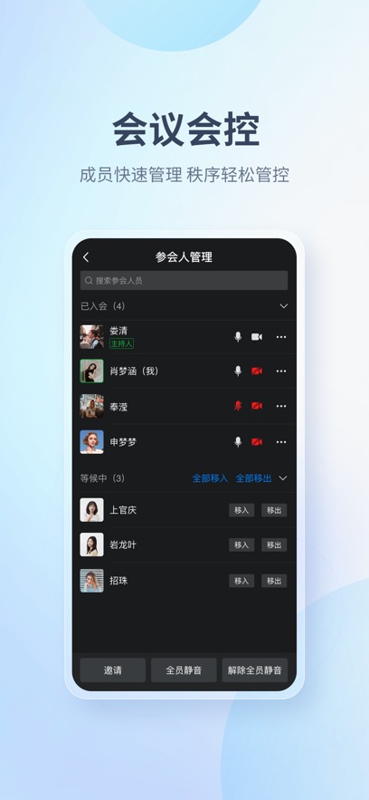 中钧会议软件苹果版下载v1.0.0