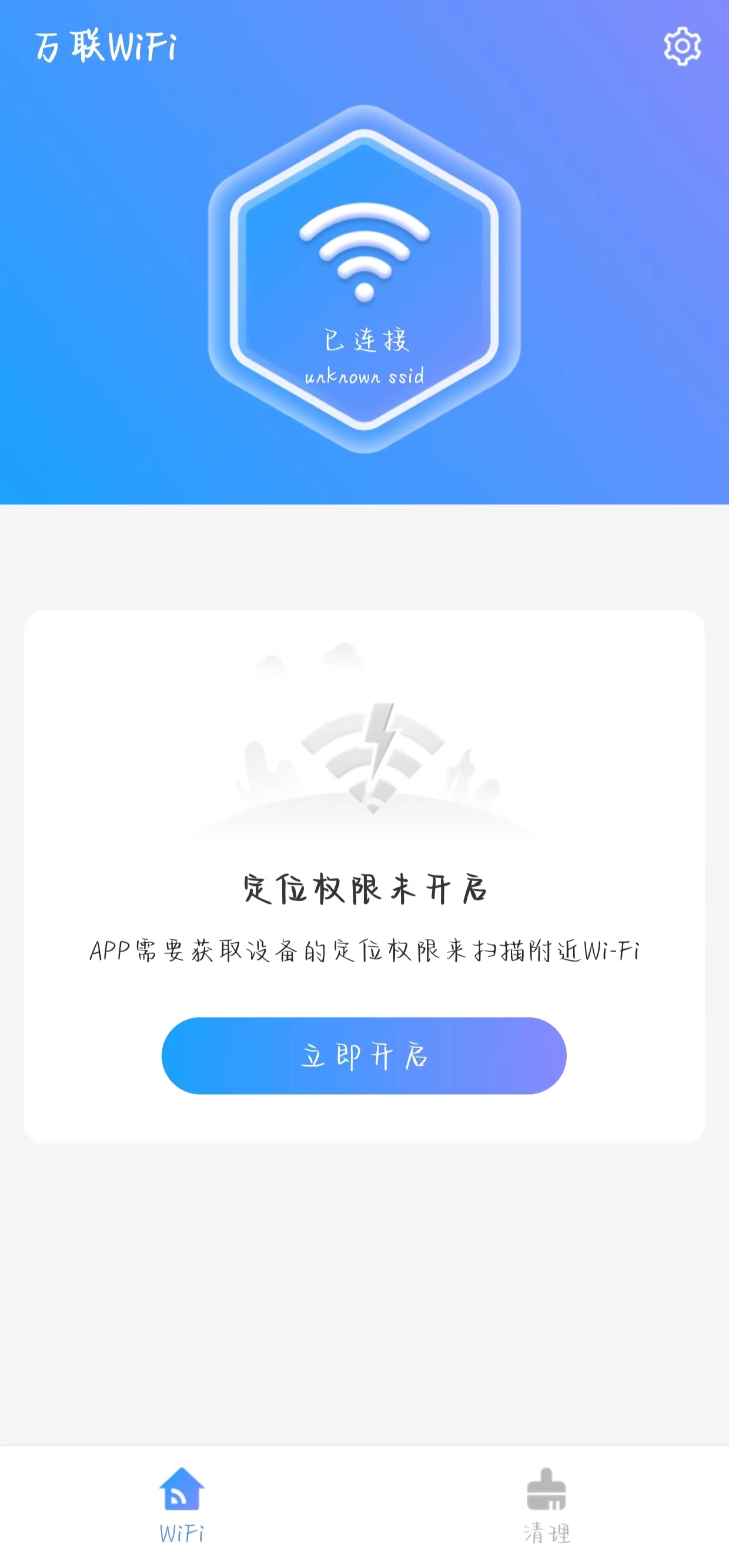 万联WiFi安卓手机版v1.0.0