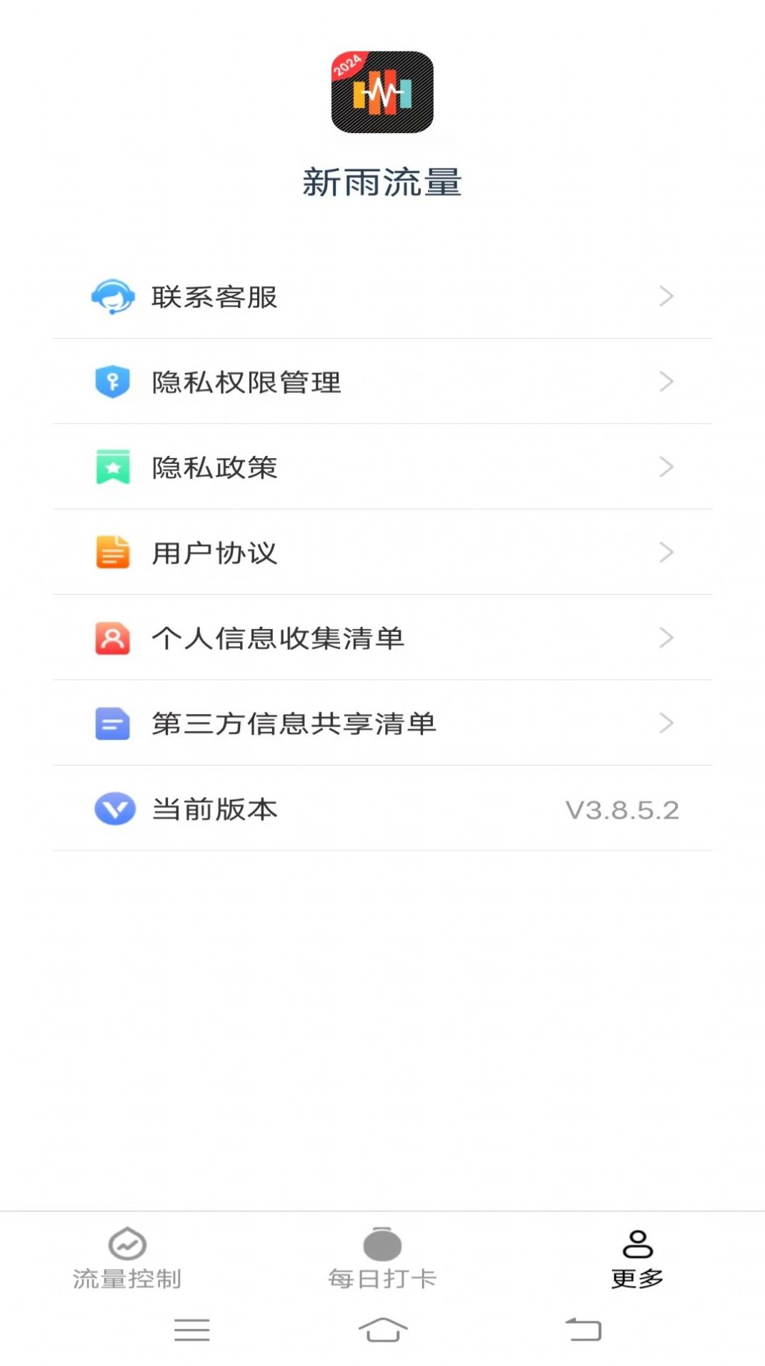 新雨流量官方手机版下载v3.8.5.2