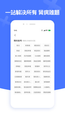 肾病医院挂号app手机版下载v1.0.0