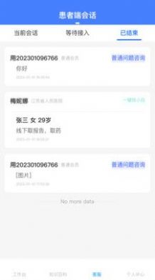 小白咨询助手app软件下载v1.0.7