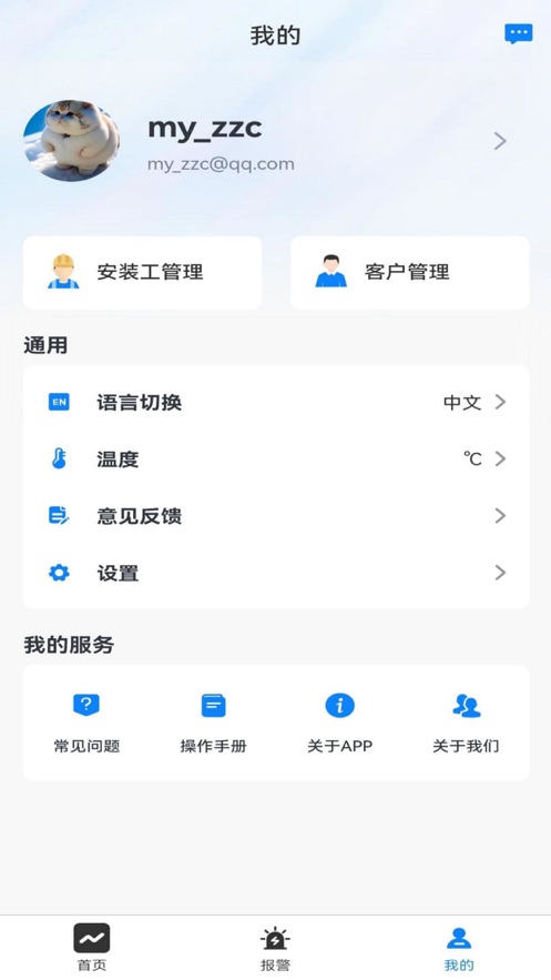 日出东方储能手机版下载v8.0