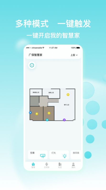 广保智慧家app官方下载v1.0.0