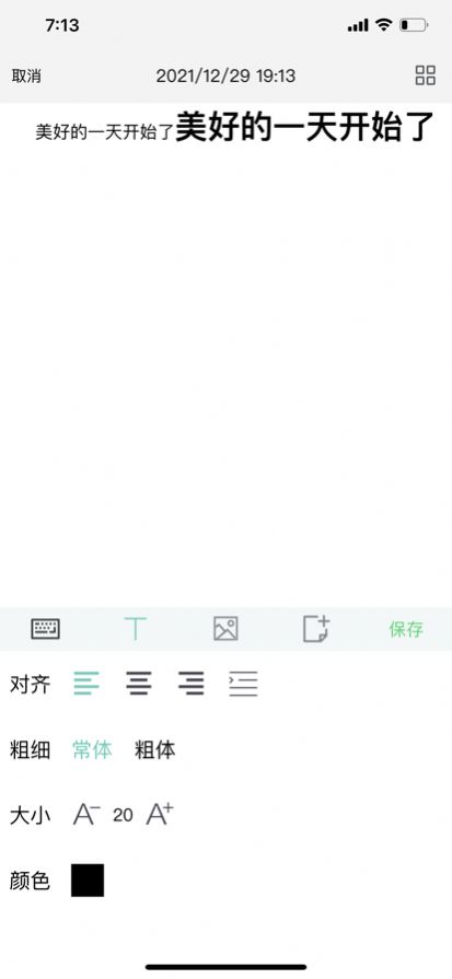 随记日记手机版app下载安装v1.0.4