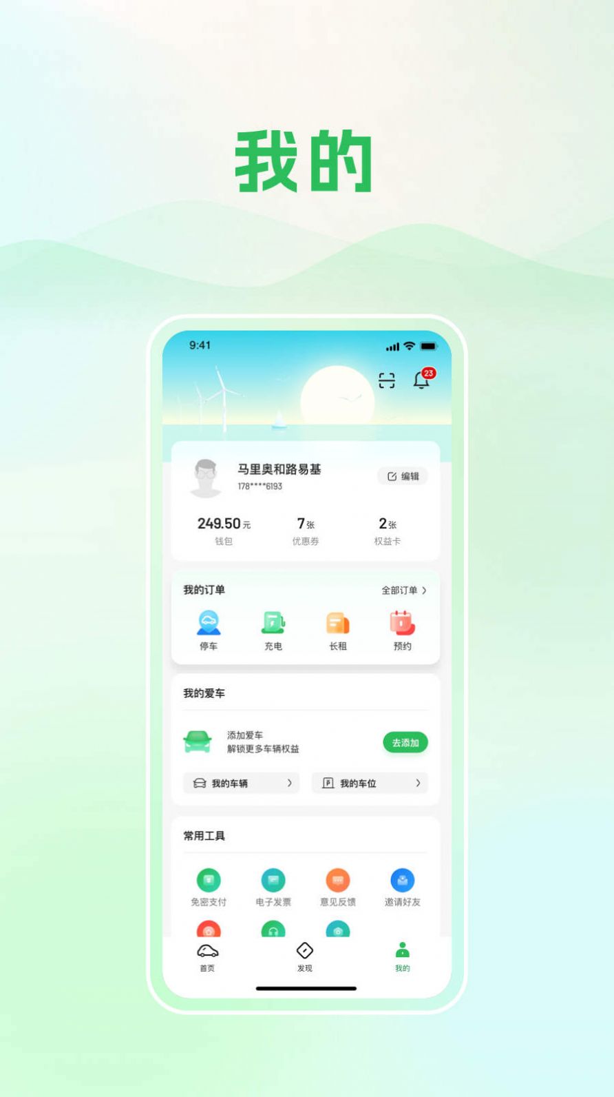 青岛静态交通app安卓下载v6.2.0