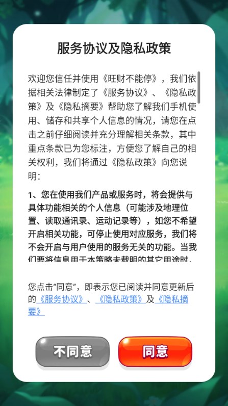 旺财不能停游戏下载官方版v1.0.1