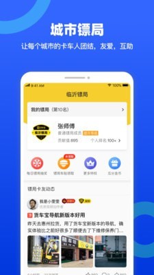 货车宝货车导航手机版最新版官方免费下载安装v3.0.18.4