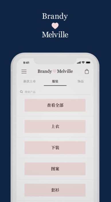 BrandyMelville中国官方app下载v1.6.6