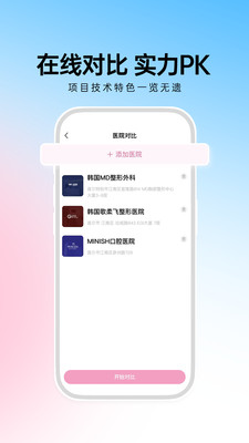 非常爱美赴韩整容app官方版v1.0