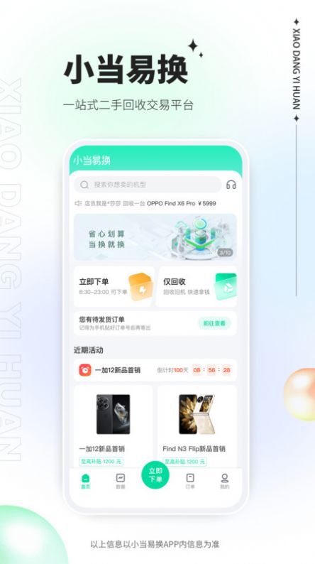 小当易换软件最新版下载v1.1.9