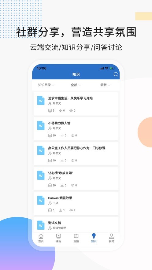 思极学堂APP手机版下载v2.3.12